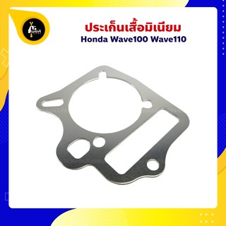 ปะเก็นมิเนียม เวฟ100 wave100 1MM - 2MM ปะเก็นเสื้อสูบ ปะเก็นฝาสูบ ประเก็นมิเนียม ปะเก็นตีนเสื้อ