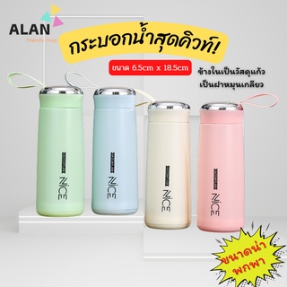 กระบอกน้ำมินิมอลสำหรับใส่น้ำดื่ม 400ml พร้อมส่ง 4 สี