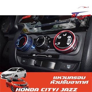 แหวนหัวปรับอากาศ (Honda City,Jazz )