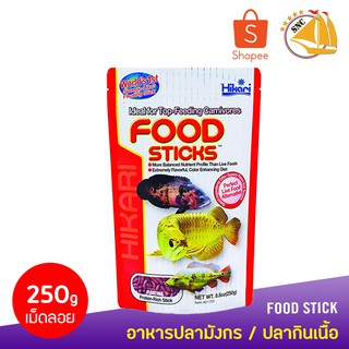 อาหารปลามังกร และ ปลากินเนื้อ นำเข้าจากญี่ปุ่น Hikari FOOD STICKS 250g. (M)