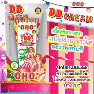 OHO DD CREAM BODY SUNSCREEN โอโห ดีดี ครีม บอดี้ ซันสกรีน