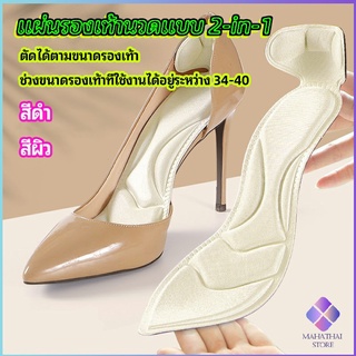 Mahathai แผ่นพื้นรองเท้าโฟม 2-in-1 insole  ดูดซับเหงื่อได้ดี และมีแผ่นรองกันกัดส้นเท้าในตัว ทรงหัวแหลม insole