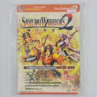 [00544] Walkthrough Samurai Warriors 2 (TH)(BOOK)(USED) หนังสือ บทสรุปเกม มือสอง !!