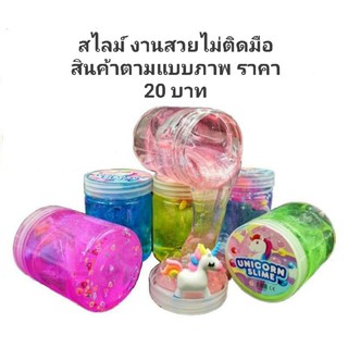 สลาม สไลม์ งานสวยตามแบบภาพ ขวดล่ะ 24บาท สนใจกดสั่งได้เลยค่ะ