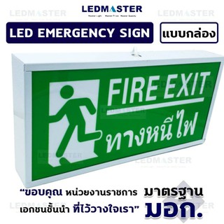 ป้ายทางหนีไฟฉุกเฉิน เเบบกล่องอลูมิเนียม สัญลักษณ์คนวิ่งประตูหนีไฟ ป้ายไฟทางออกฉุกเฉิน ป้ายไฟฉุกเฉิน ป้ายทางหนีไฟ