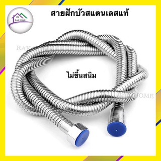 RAK HOME สายฝักบัว สายฝักบัวสแตนเลสแท้ ขนาดยาว 1.5 เมตร หัวเกลียวทองเหลือง ท่อยาง EPDM หัวฝักบัวสแตนเลสไม่ขึ้นสนิท Showe