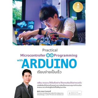 9786164873155 PRACTICAL MICROCONTROLLER &amp; PROGRAMMING WITH ARDUINO เรียนง่ายเป็นเร็ว