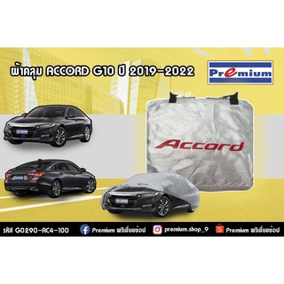 ผ้าคลุมรถ ACCORD G10 ปี 2019-2022 / รหัส G0290-AC4-100