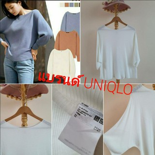 เสื้อลำลองผู้หญิงแบรนด์Uniqlo สเวตเตอร์💯💯 ผ้าคอตตอน 3D แขนยาวดูหรูมีสไตล์