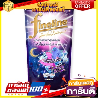 🌈BEST🌈 ไฟน์ไลน์ สูตรซักกลางคืน ขนาด 650ml น้ำยาซักผ้า สูตรเข้มข้น FINELINE MIDNIGHT WASH LAUNDRY DETERGENT 🛺💨