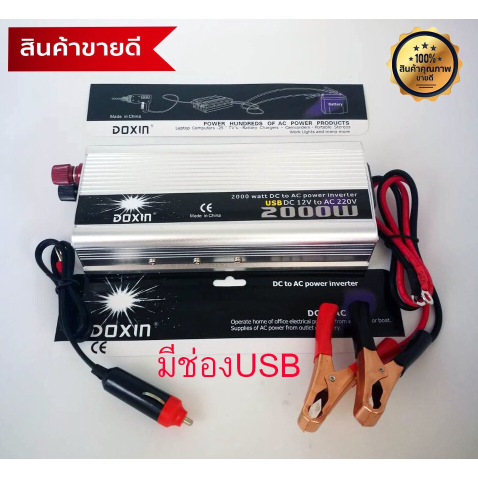 Inverter อินเวอร์เตอร์ เครื่องแปลงไฟรถเป็นไฟบ้าน หม้อแปลงไฟ ตัวแปลงไฟรถ ขนาด 2000 watt DC 12V to AC 
