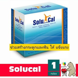 SOLUCAL 30 ซอง (COLLAGEN บำรุงข้อ)