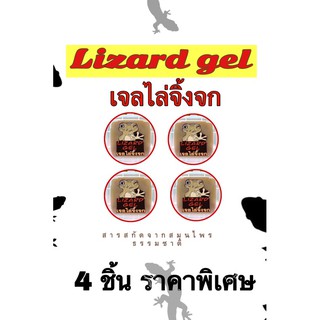 เจลไล่จิ้งจก 4 ก้อน ไล่ได้จริง สมุนไพรธรรมชาติ คนปลอดภัย ใช่ง่ายแค่เปิดฝาวางไว้ 👍🏻🚚สินค้าพร้อมส่ง