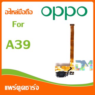 DM Phone อะไหล่มือถือ สายแพรตูดชาร์จ oppo A39 USB แพรชาร์จ แพรตูดชาร์จ แพรตูด A39