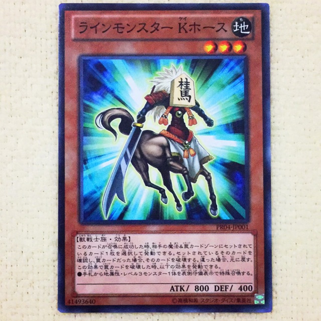 Yugioh PR04-JP001 ラインモンスター Ｋホース