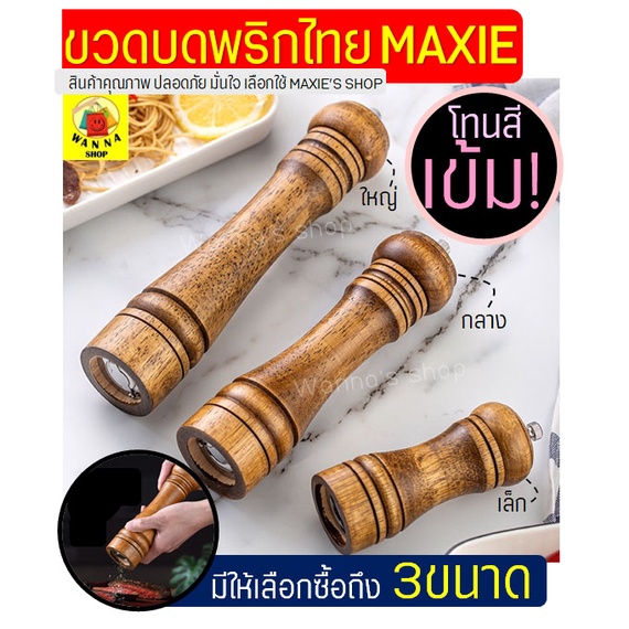 🔥ส่งฟรี🔥 ขวดบดพริกไทย Winner โทนสีเข้ม(มีให้เลือก3ขนาด) ที่บดพริกไทย