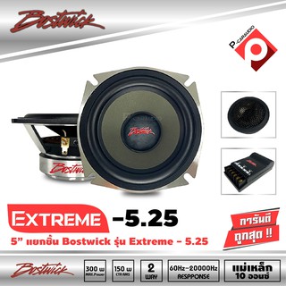 BOSTWICK EXTREME 5.25 Component  ลำโพงแยกชิ้นรถยนต์ขนาด 5.25 นิ้ว 2-Way เสียงดี กลางชัด เสียงแหลมใสไพเราะ