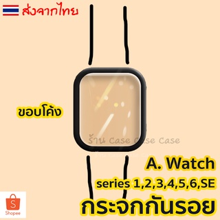 ฟิล์มกระจก สำหรับ A. Watch 8 7 ฟิล์มกันรอย แบบโค้ง 3 มิติ ฟิล์มติดเปิ้ลวอช Series 1/2/3/4/5/6/SE ขอบนิ่มอย่างดี