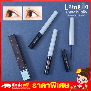 Rtพร้อมส่ง lameila มาสคาร่า ปัดขนตางอนยาว ขนาด 3.5 กรัม มาสคาร่าสีดำ มาสคาร่ากันน้ำ มาสคาร่าขนตาฟู มาสคร่าขนตายาว