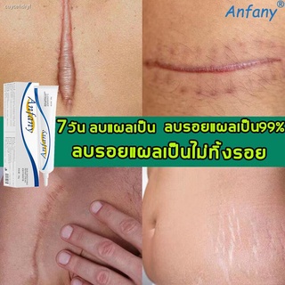 Anfany ลดแผลเป็นไฟไหม้ แผลน้ำร้อนลวก แผลผ่าตัดเป็นต้น ​แผลเป็นหลายประเภท ​ครีมทาแผลเป็น ครีมลดรอยแผลเป็นก ครีมรักษาแผลเป