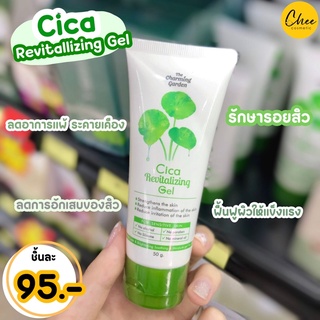 เจลใบบัวบก ลดสิว Cica Revitalizing Gel