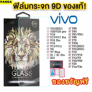 ฟิล์มกระจก Vivo รุ่นใหม่ล่าสุด แบบเซรามิค ทุกรุ่น Vivo Y15 | Y95 | Y91 | V17 | V11i | S1 | V15 Pro แบบกาวเต็มแผ่น