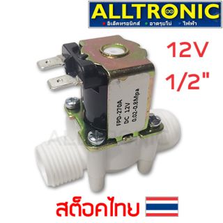 วาล์วน้ำ โซลินอยด์ วาล์ว DC 12V 1/2 นิ้ว หรือ 4 หุน N/C solenoid valve DC12V