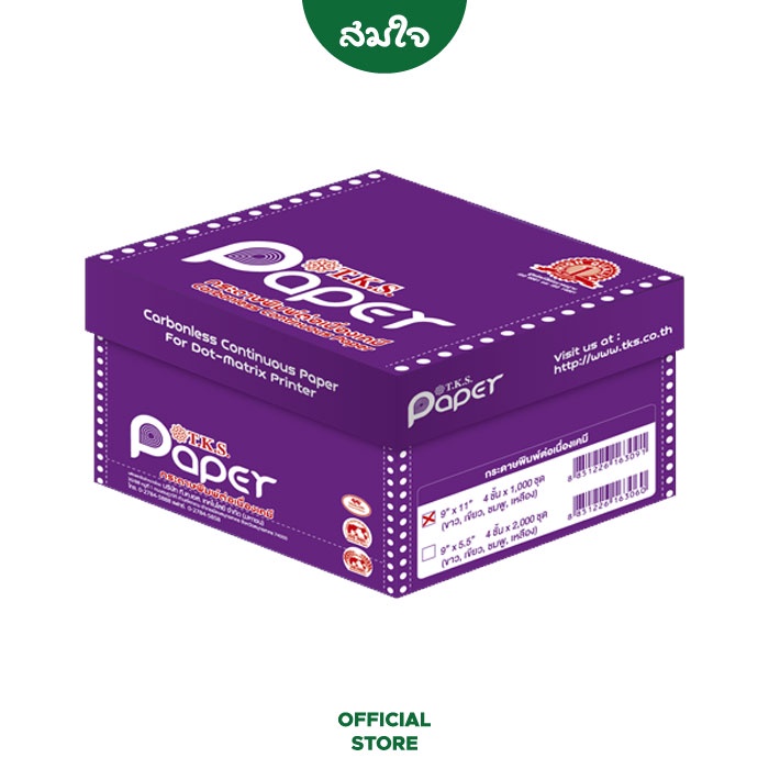(ออกใบกำกับได้ทั้งร้าน) T.K.S. Paper กระดาษต่อเนื่อง ขนาด 9X11นิ้ว 4ชั้น กระดาษต่อเนื่องเคมี ไม่มีเส้น