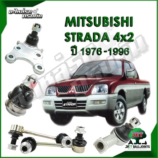 JET ลูกหมาก สำหรับ MITSUBISHI STRADA 4x2 ปี 1976-1996 (รับประกัน 1 ปี/100,000กม.)