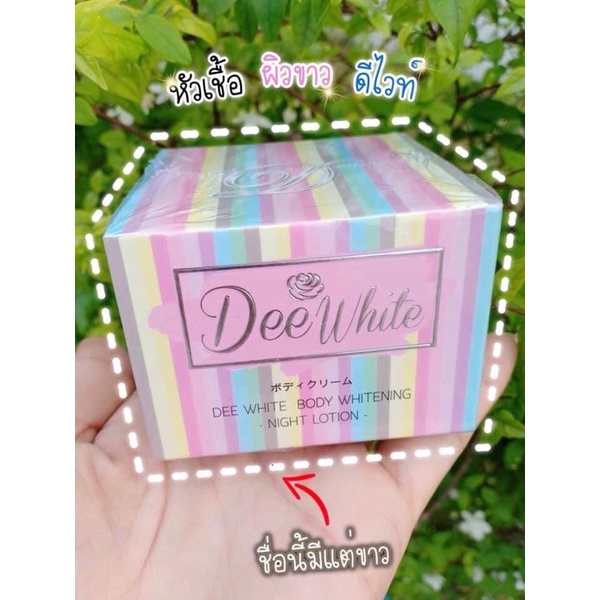 Dee white ครีมทาผิวขาว ขนาด 50 กรัม