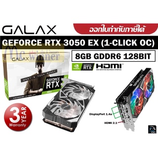 VGA (การ์ดแสดงผล) GALAX GEFORCE RTX 3050 EX (1-CLICK OC ) - 8GB GDDR6 128BIT LHR ประกัน 3 ปี *ของแท้ ประกันศูนย์*