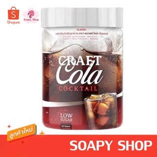 โค้กผอม Craft Cola Cocktail คราฟโคล่า โค้กผอม คีโตทานได้ 200,000 mg.