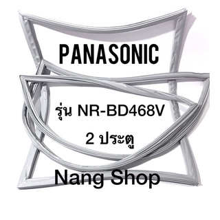 ขอบยางตู้เย็น Panasonic รุ่น NR-BD468V (2 ประตู)