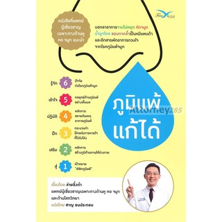 ภูมิแพ้แก้ได้ (ล่ายอิ๋งต๋า)