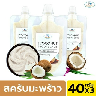 Thaicream สครับมะพร้าว 3ซอง ขัดขี้ไคล สูตร น้ำมันมะพร้าว ครีมขัดผิว มะพร้าว ไทยครีม Natural Coconut Body Scrub 40g