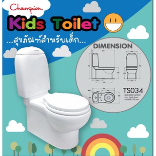 ชักโครกเด็ก แชมเปี้ยน TS034 Kids Toilet Champion TS034 ขนาดเล็ก ราคาประหยัด