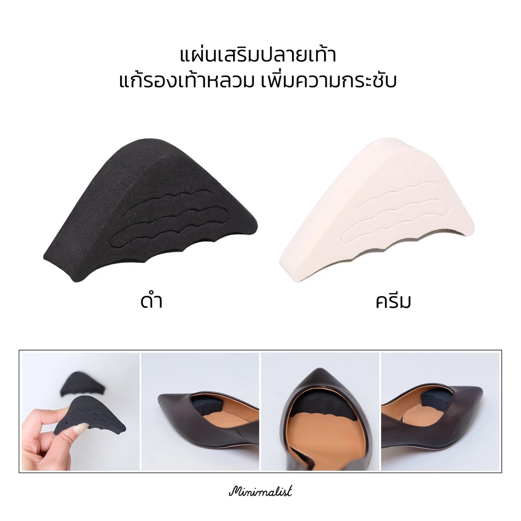 𝐌𝐈𝐍𝐈𝐌𝐀𝐋𝐈𝐒𝐓 แผ่นเสริมปลายเท้า แก้รองเท้าหลวม (1 คู่)