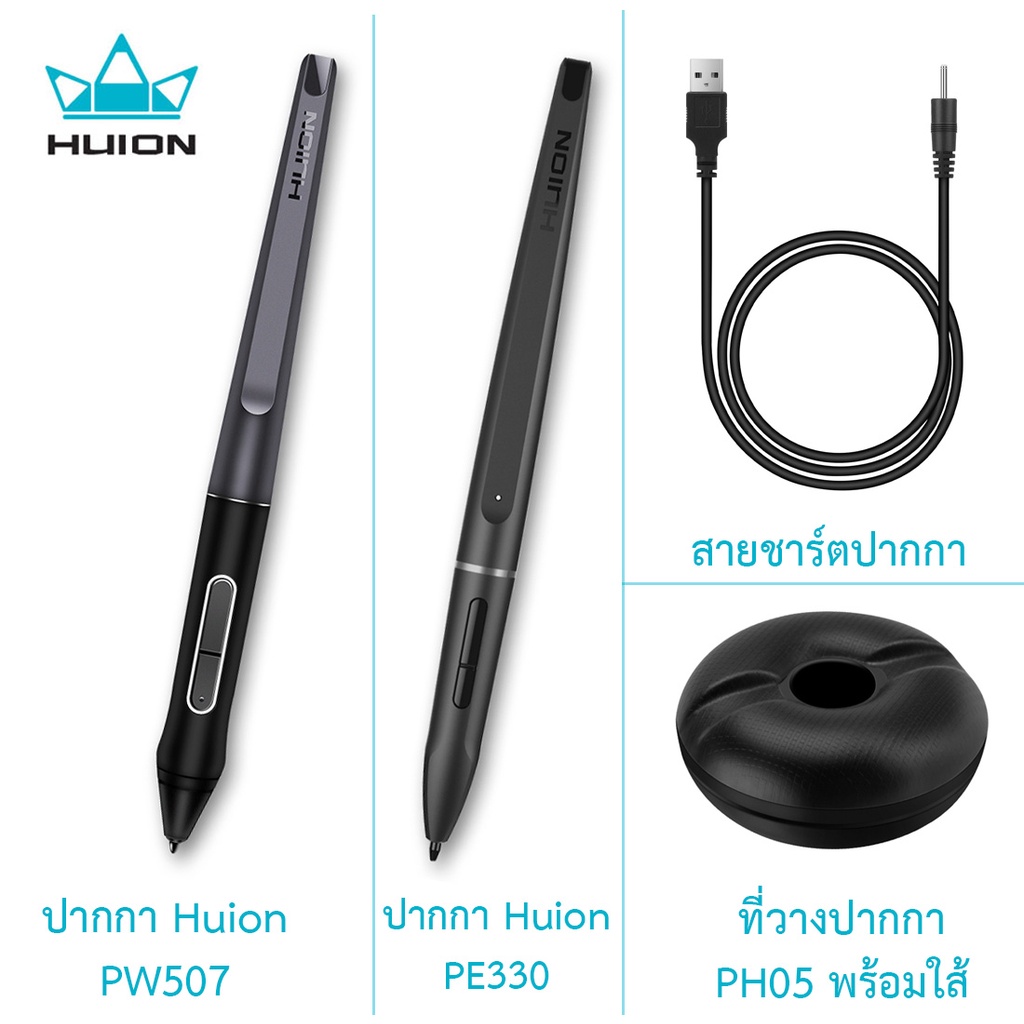 เมาส์ปากกา Huion อะไหล่เฉพาะตัวด้าม ปากกา Huion PE330 และ PW507 สายชาร์ตปากกา ที่วาง PH05 พร้อมใส้ ส