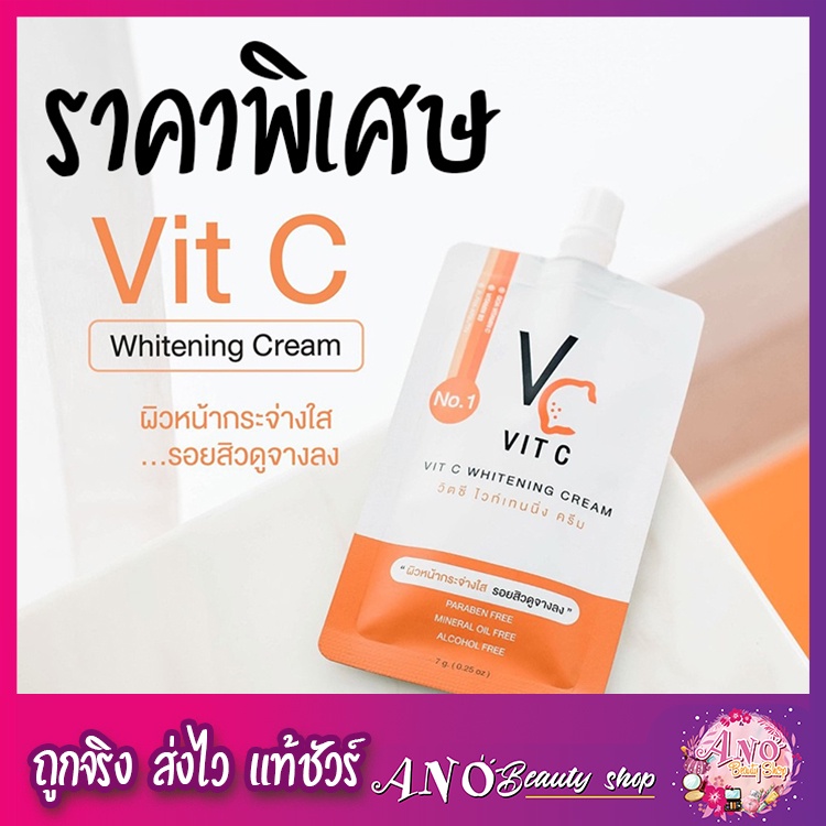 แท้ 100% VC cream  Vit C Whitening Cream รัชชา RATCHA วิตซี ไวท์เทนนิ่ง ครีม 7 กรัม (1ซอง) ราคา ถูกที่สุด ดีลบีเคเค แกลเลอรีภาพที่ 3
