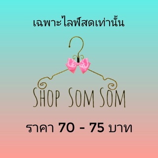 ซื้อผ้ามือสอง​เดรสจั้ม​ สินค้าจากแม่ค้าเองคะ