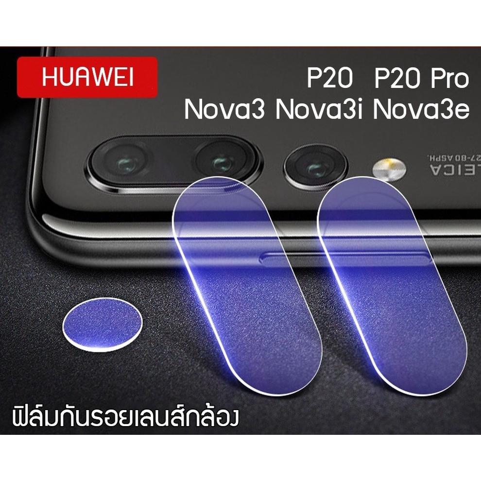 ฟิล์มกันรอยเลนส์กล้อง สำหรับ Huawei P20 P20 Pro Nova3 Nova3i Nova3e Nova2i Nova4