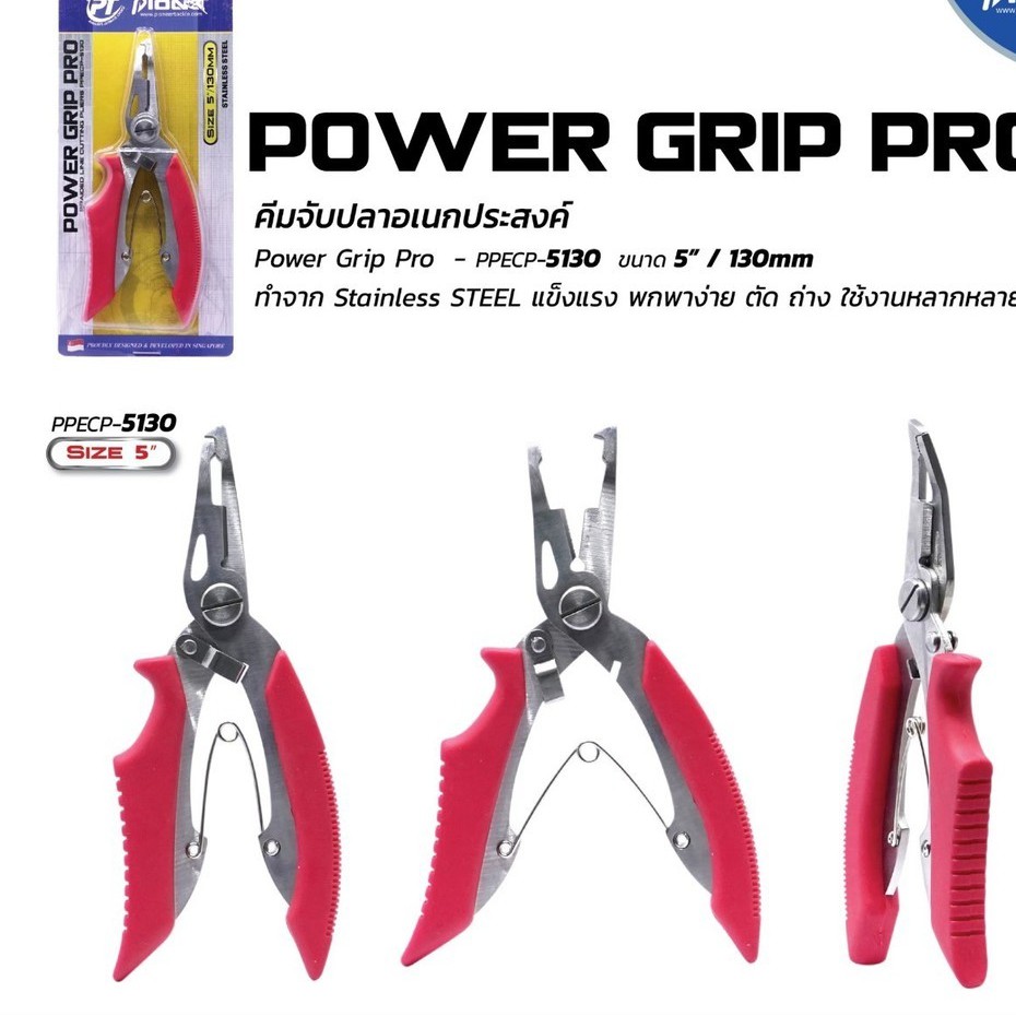 คีมจับปลาอเนกประสงค์  POWER GRIP PRO ( ppecp-5130) ขนาด5 / 130mm By Pioneer