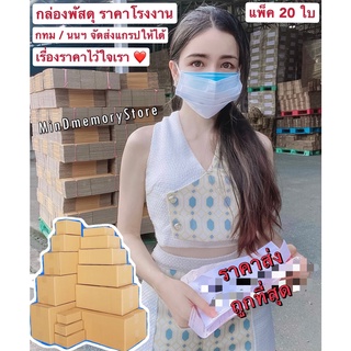 กล่องพัสดุ เบอร์ 2A , B กล่องไปรษณีย์ไม่มีพิมพ์จ่าหน้า (แพ็ค10ใบ) จัดส่งไว ราคาโรงงาน กล่องหนาคุณภาพดี กล่องฝาชน