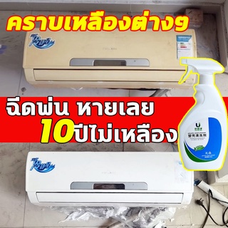🔥1วิเครื่องใหม่เลย🔥 น้ำยาล้างพลาสติกเหลือง 500ml น้ำยาทำความ…