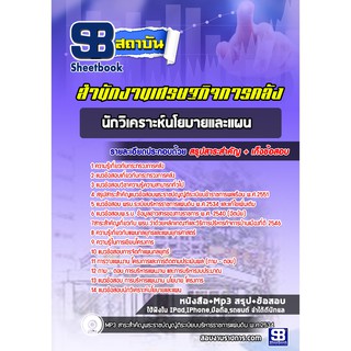 แนวข้อสอบนักวิเคราะห์นโยบายและแผน สำนักงานปลัดกระทรวงการคลัง