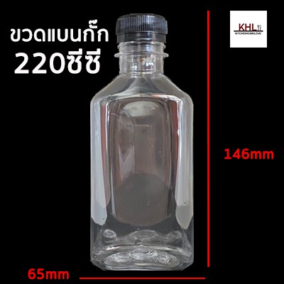 ขวดพลาสติกใสแบนกั๊กหนาพิเศษ PET 220 ซีซี แพคละ 20 ใบ+ฝา รับชำระเงินปลายทาง