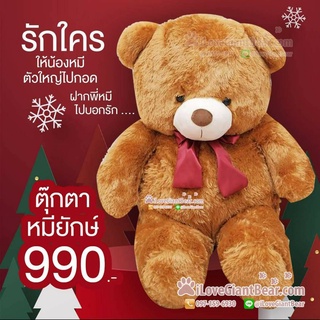 ตุ๊กตาหมีตัวใหญ่ หมีอ้วน หมีขนนุ่ม 120cm สีน้ำตาลเข้ม ของขวัญเซอร์ไพร์ส เกรดพรีเมี่ยม