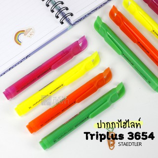 ปากกาไฮไลท์ ปากกาเน้นข้อความ Staedtler รุ่น​ Triplus highlighter 3654