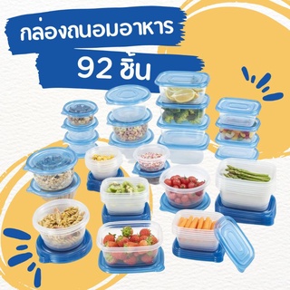 Mainstays เซ็ตกล่องถนอมอาหาร 92 ชิ้น งานเกรดขึ้นห้าง