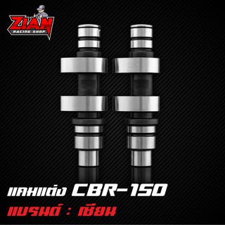 แคมแต่ง CBR-150 ของเซียน (การันตี ที่สุดของแคมชาร์ฟ) คำนวนด้วยโปรแกรม เจียร์ด้วยกระบวนการ CNC แม่นยำทุกตัว !!!